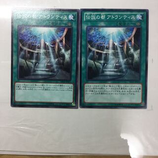 伝説の都 アトランティス　２枚