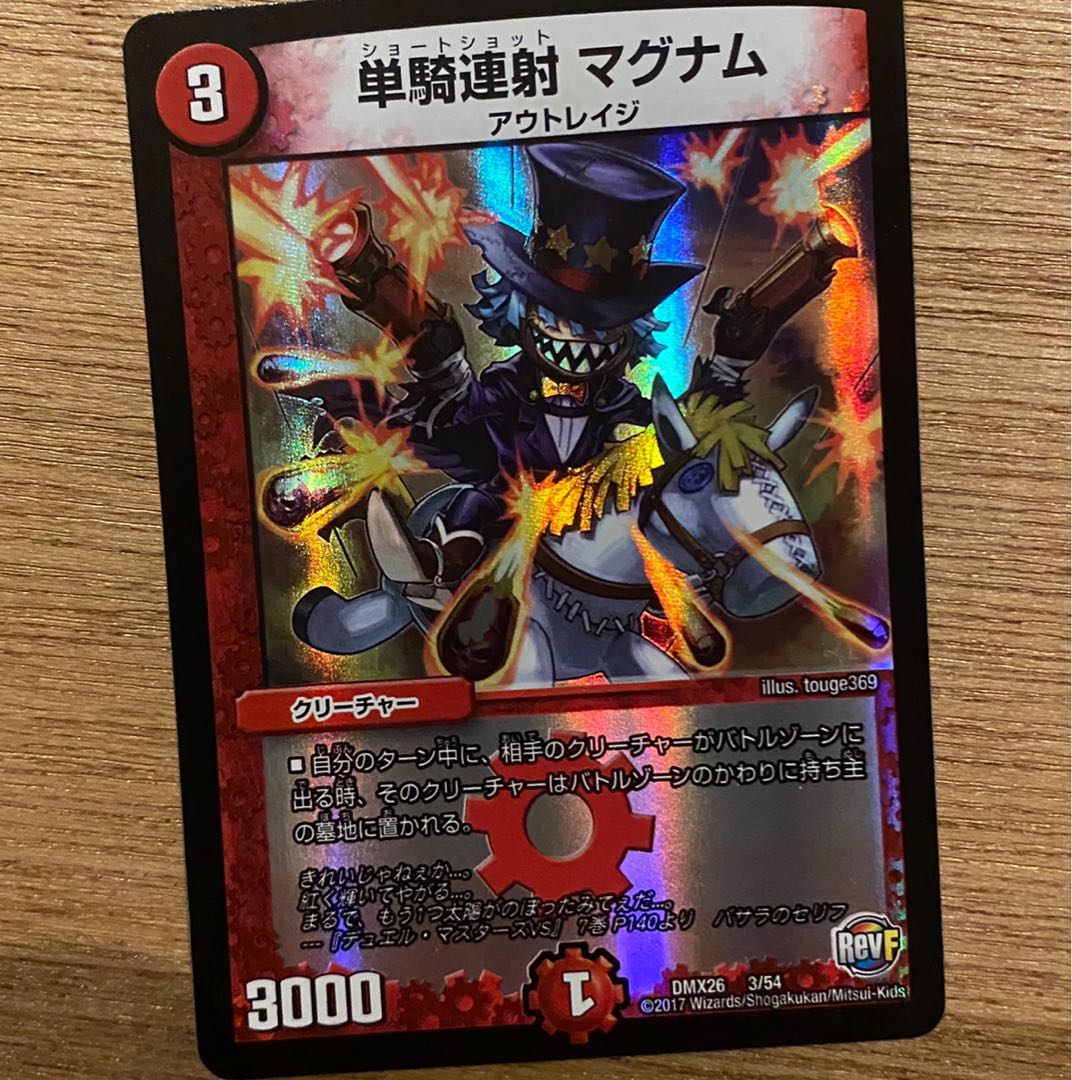 単騎連射 マグナム