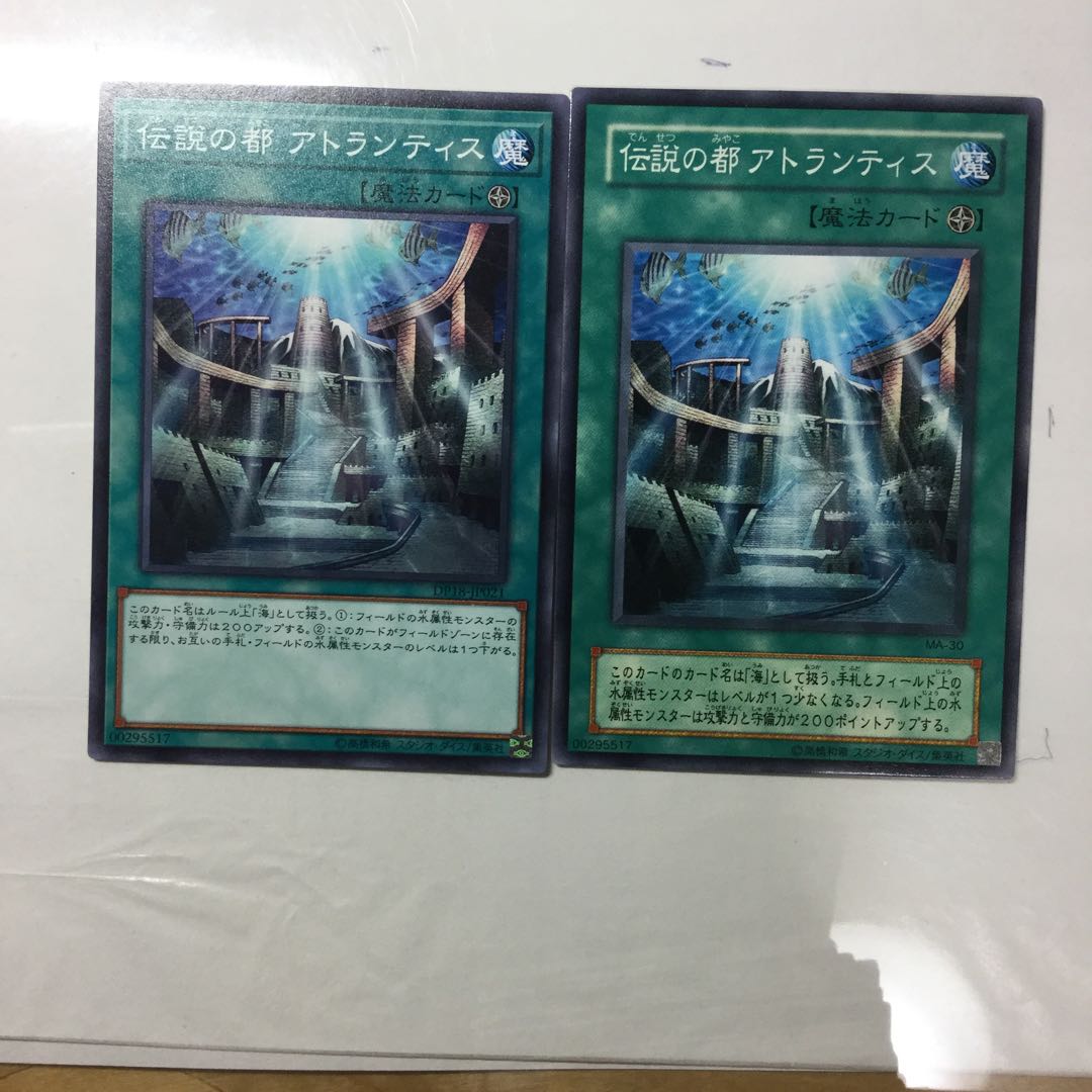伝説の都 アトランティス　２枚