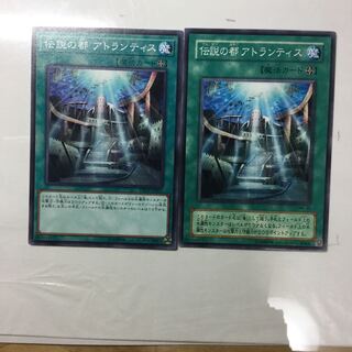 伝説の都 アトランティス　２枚