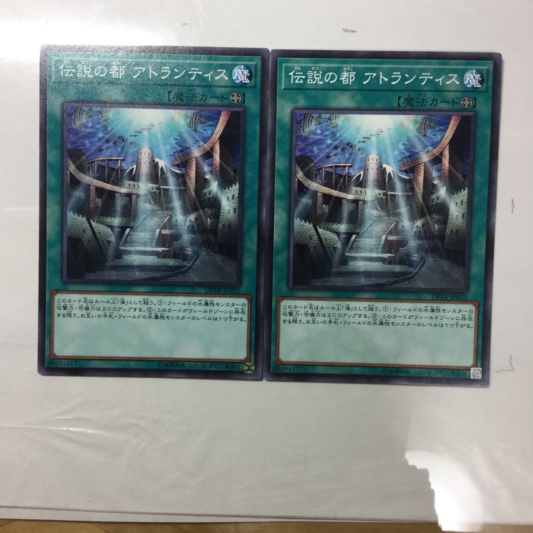 伝説の都 アトランティス　２枚