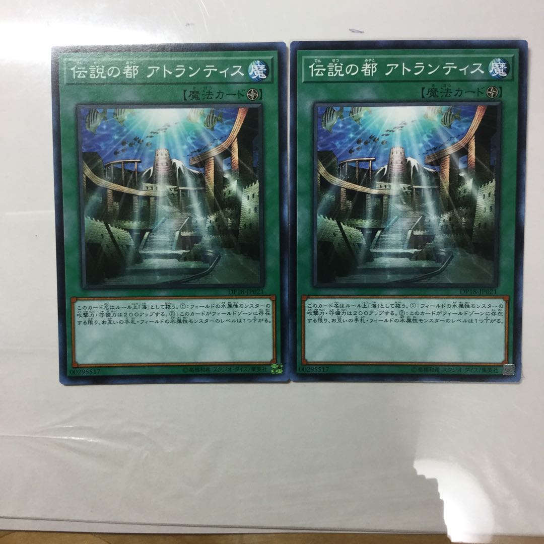 伝説の都 アトランティス　２枚