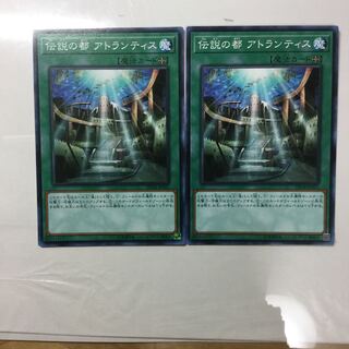 伝説の都 アトランティス　２枚