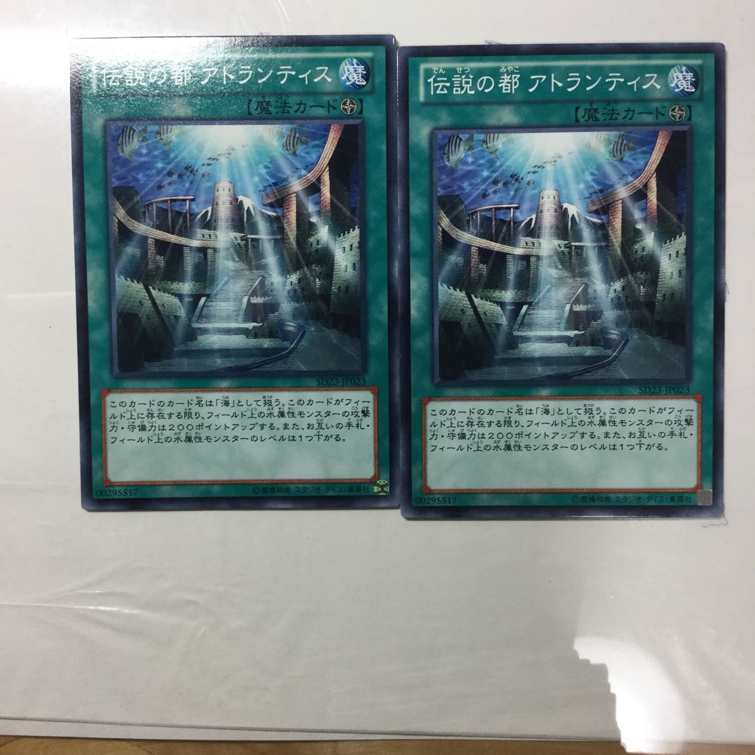 伝説の都 アトランティス　２枚