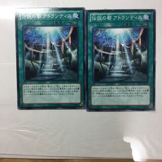 伝説の都 アトランティス　２枚