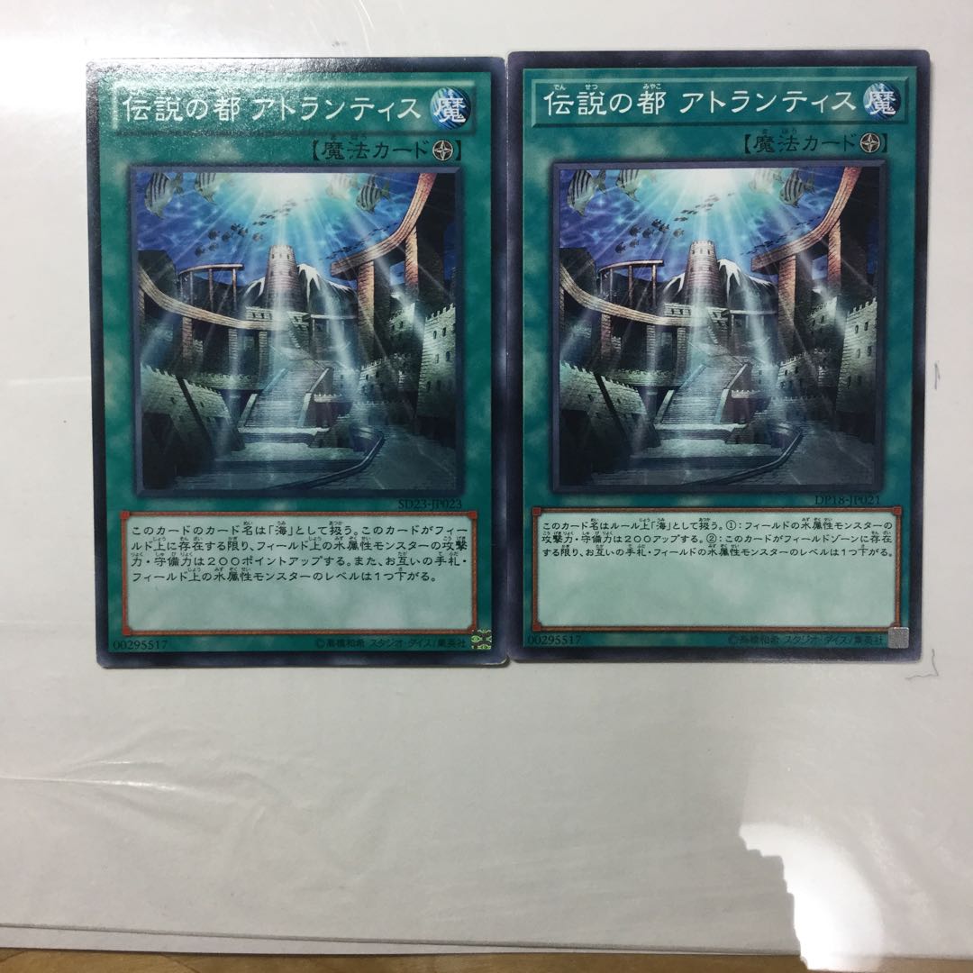 伝説の都 アトランティス　２枚