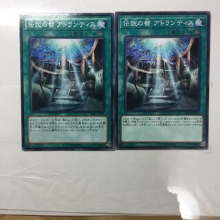 伝説の都 アトランティス　２枚