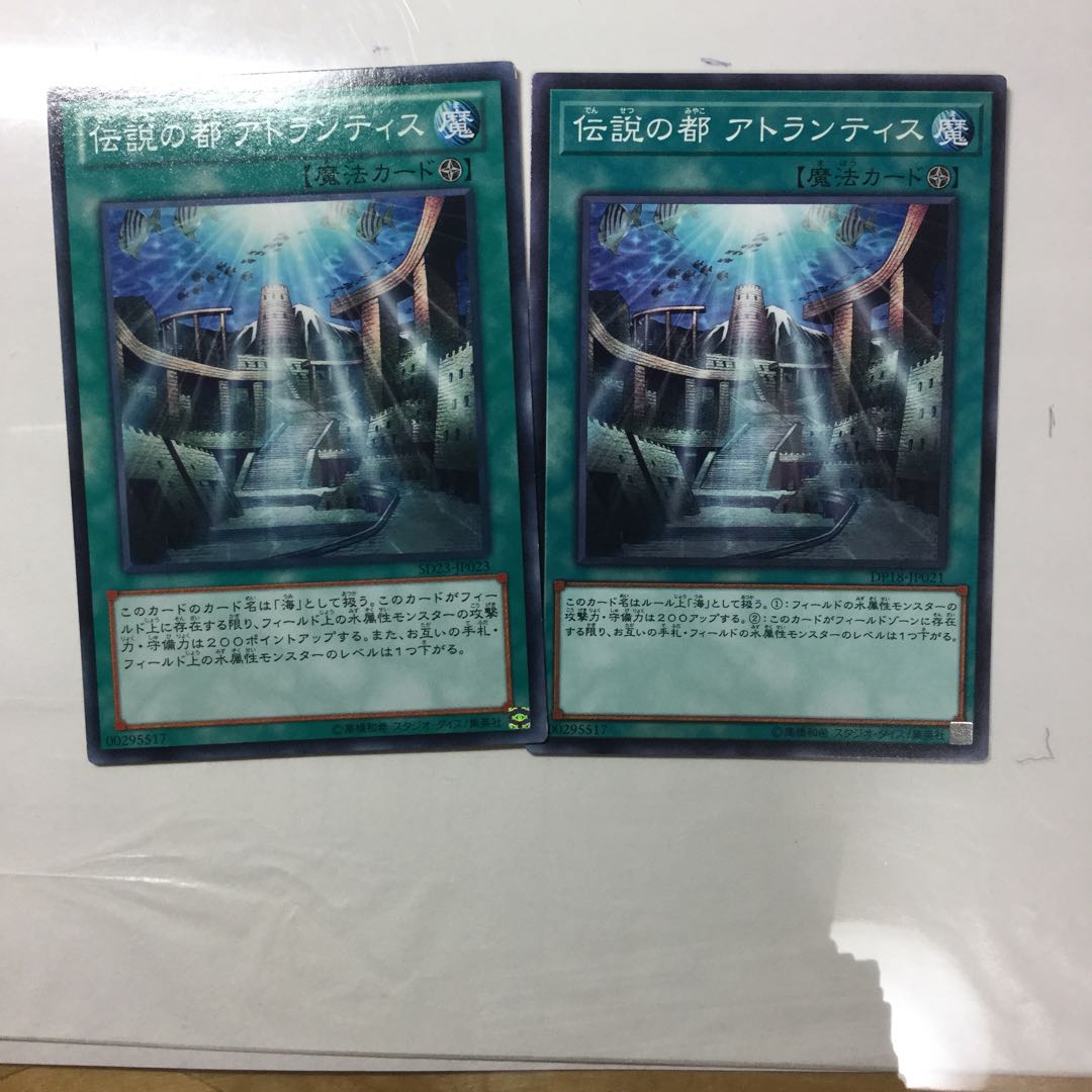 伝説の都 アトランティス　２枚