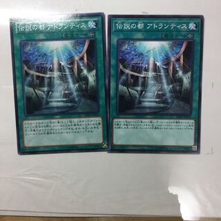 伝説の都 アトランティス　２枚