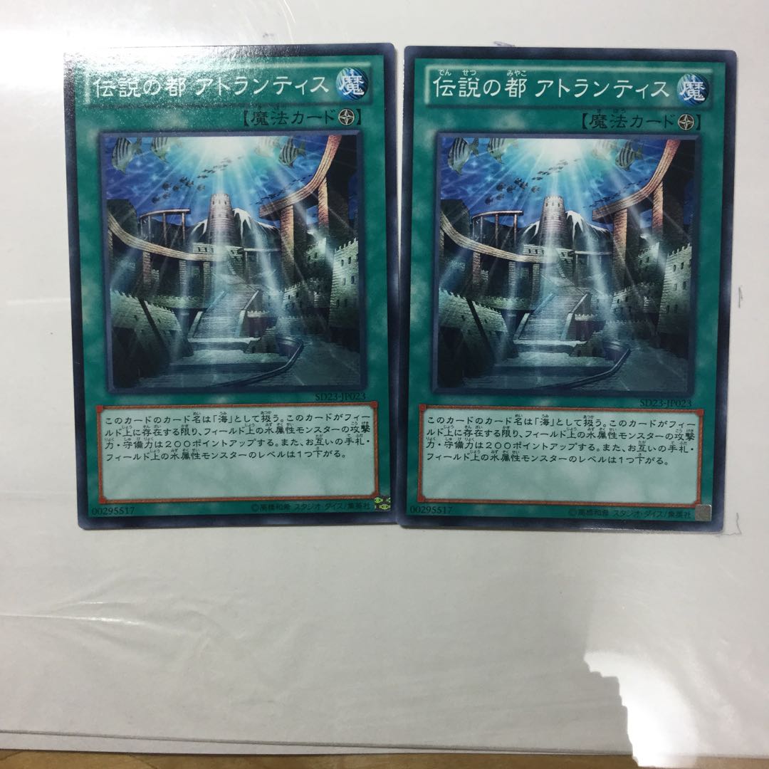 伝説の都 アトランティス　２枚