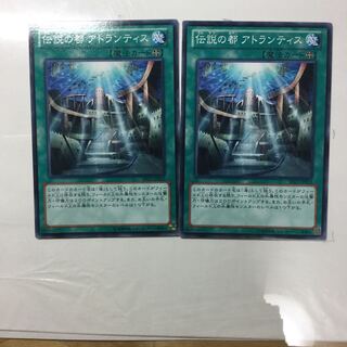 伝説の都 アトランティス　２枚