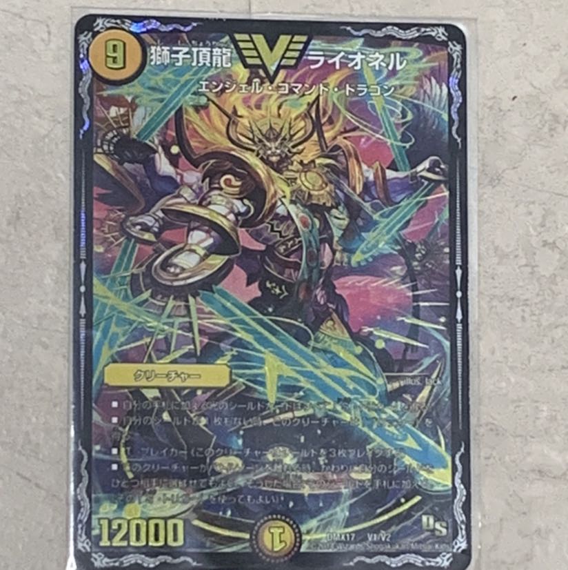 獅子頂龍 ライオネル 1枚