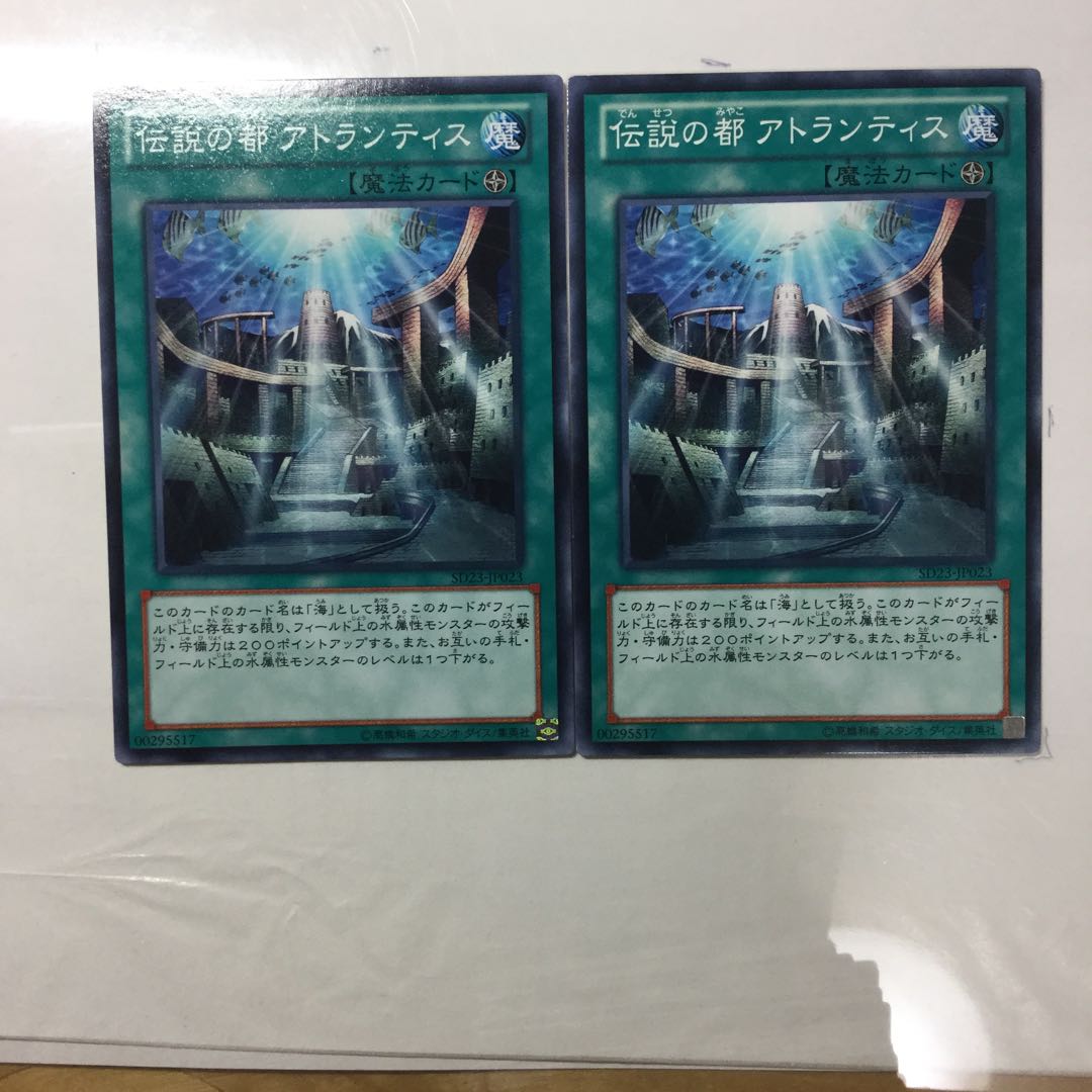 伝説の都 アトランティス　２枚