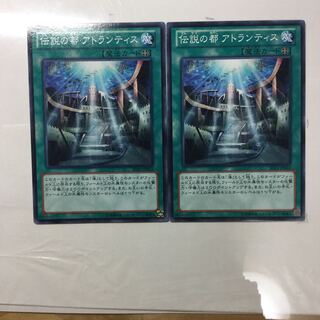 伝説の都 アトランティス　２枚