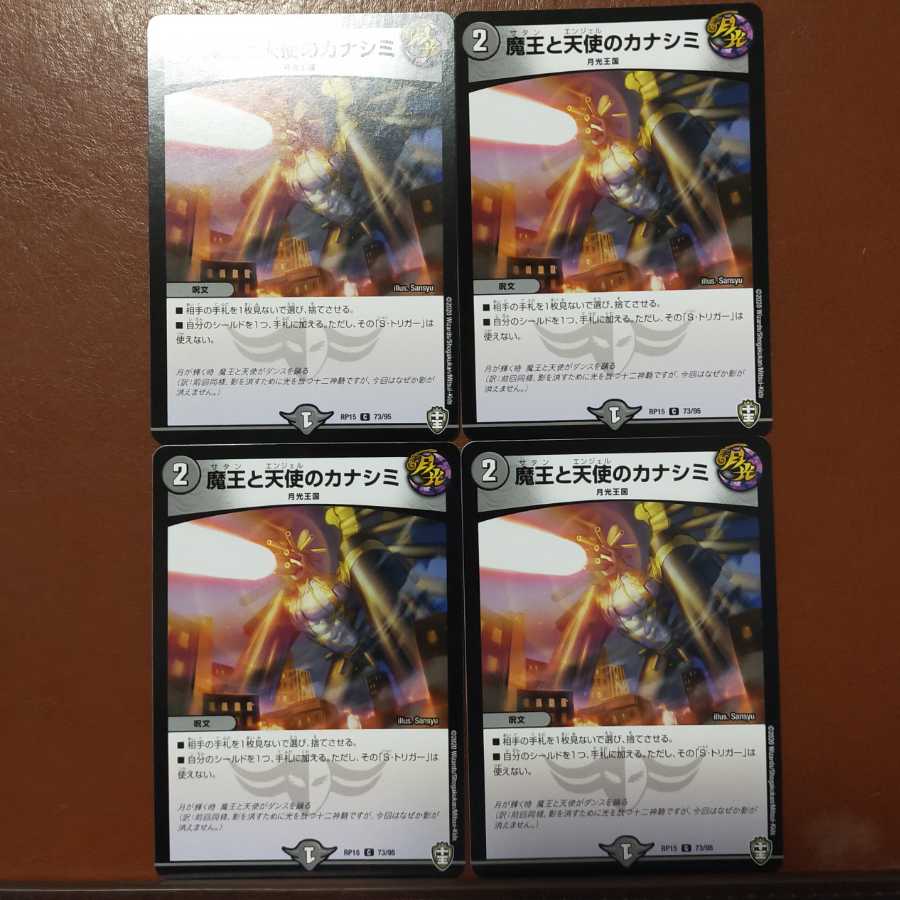 10/01発送セット割引 魔王と天使のカナシミ