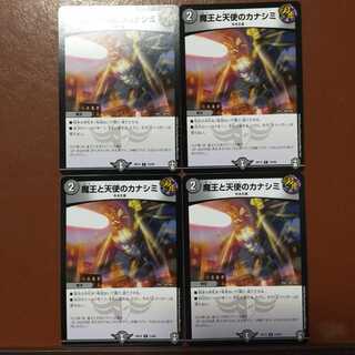 10/01発送セット割引　魔王と天使のカナシミ