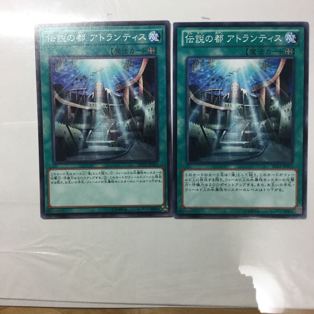 伝説の都 アトランティス　２枚