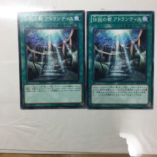 伝説の都 アトランティス　２枚