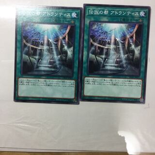 伝説の都 アトランティス　２枚
