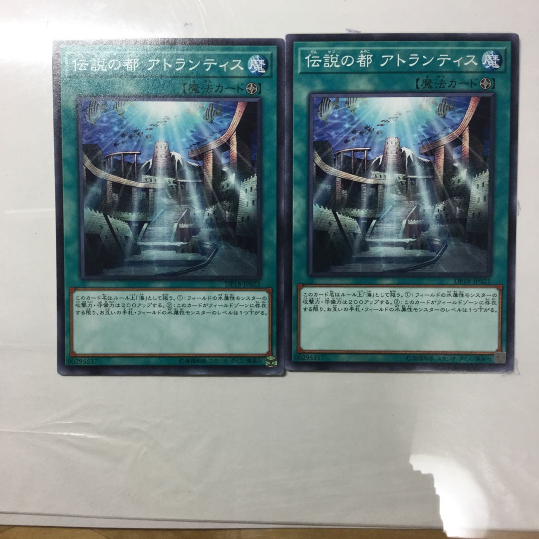 伝説の都 アトランティス　２枚