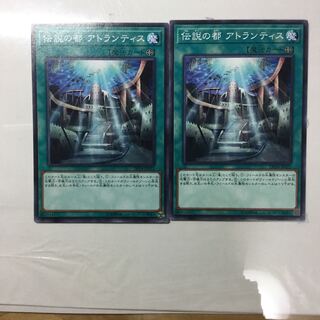 伝説の都 アトランティス　２枚