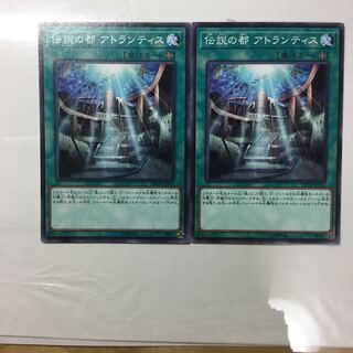 伝説の都 アトランティス　２枚