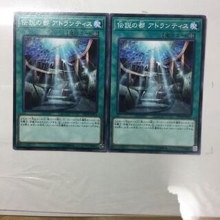 伝説の都 アトランティス　２枚