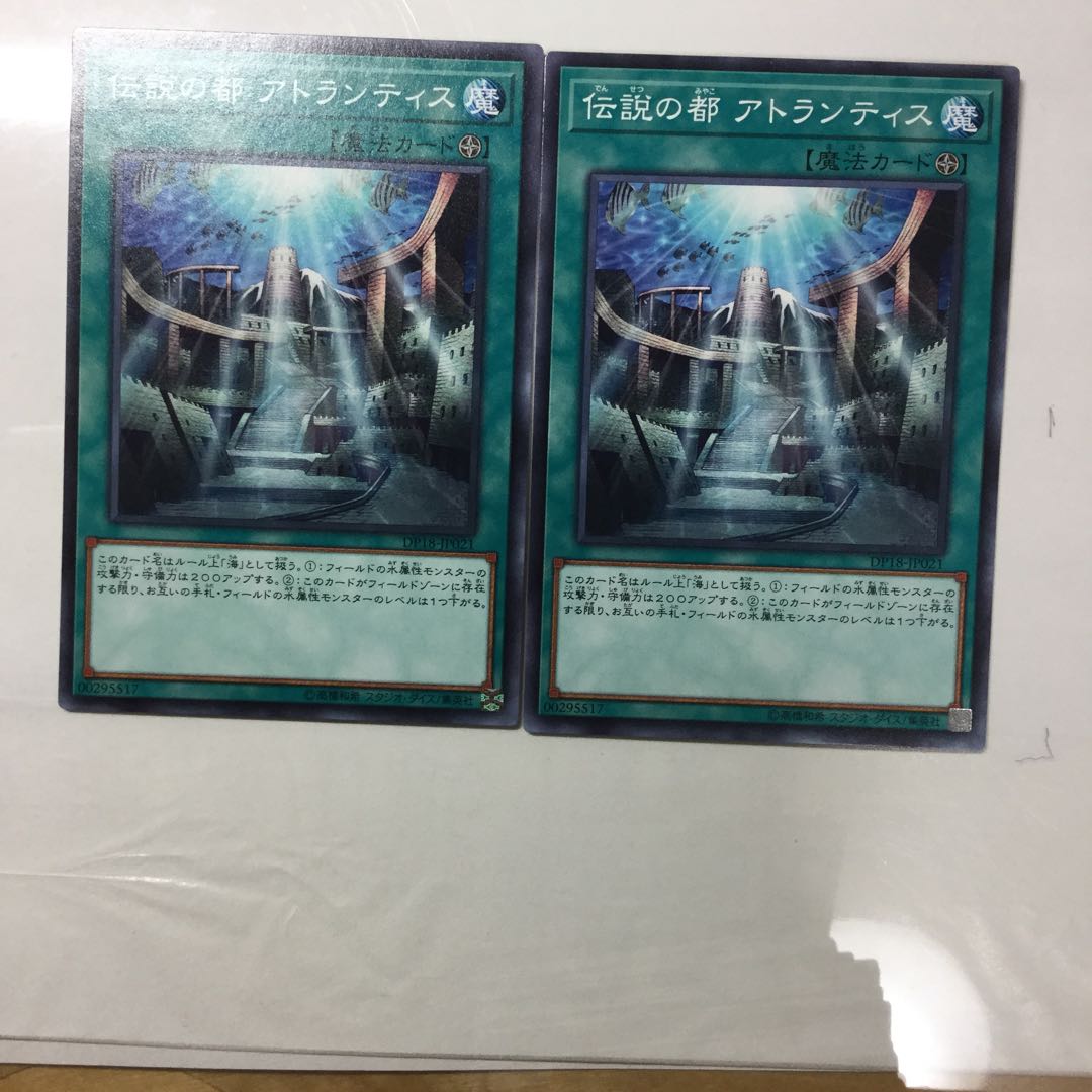 伝説の都 アトランティス　２枚