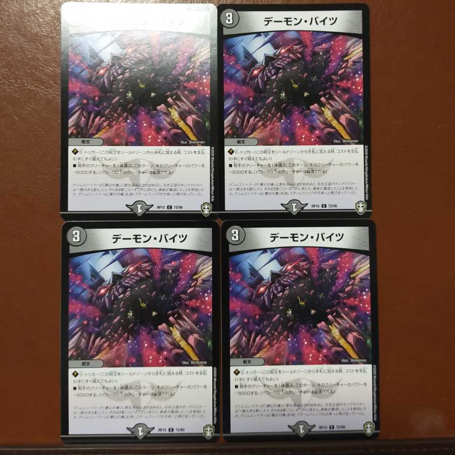 セット割引 デーモンバイツ