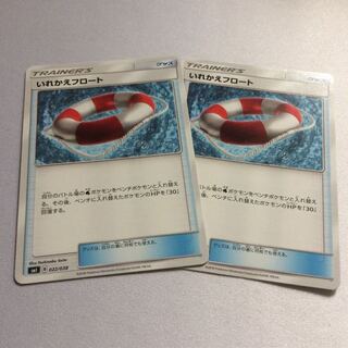 いれかえフロート 2枚