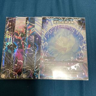 滅亡の起源 零無/零龍