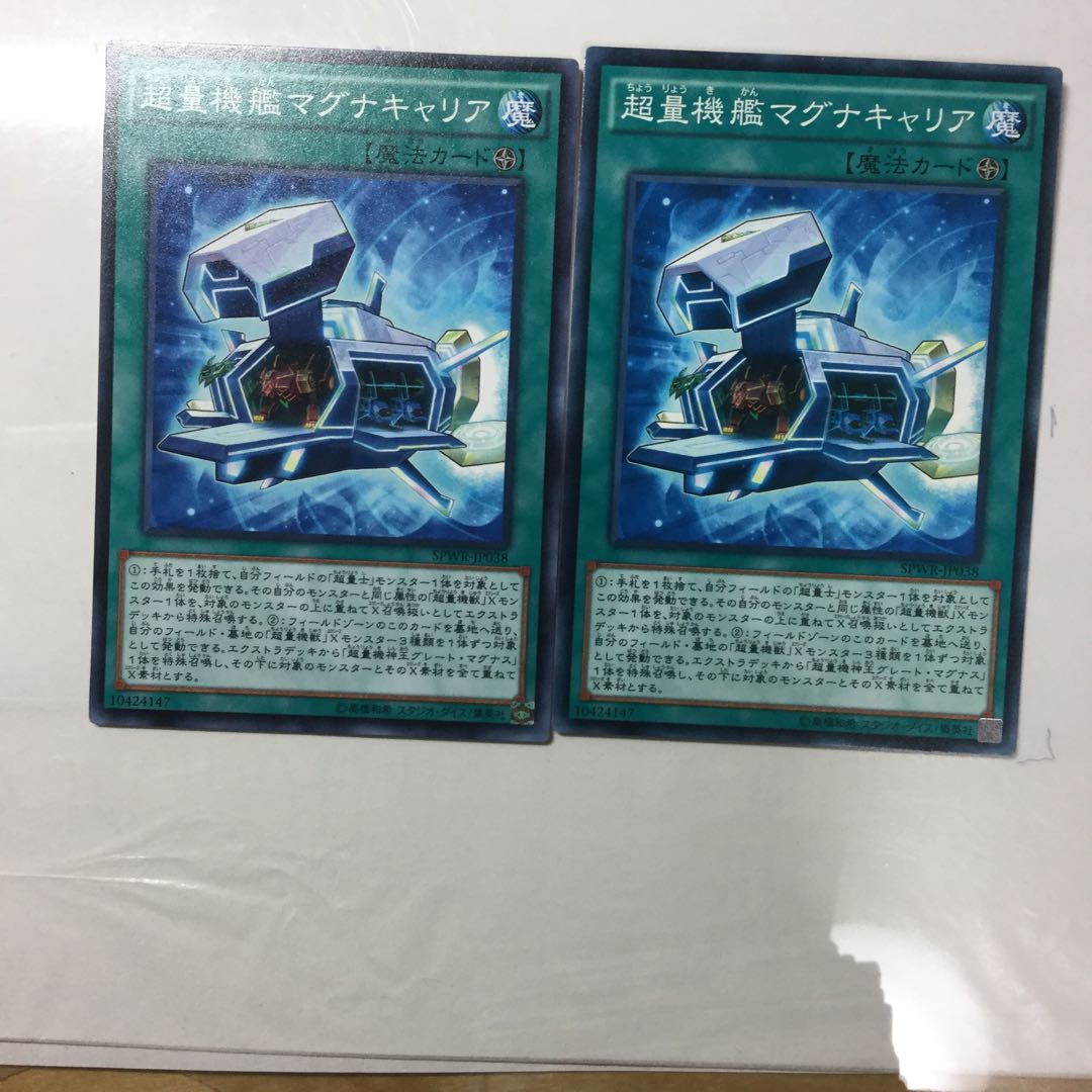 超量機艦マグナキャリア　２枚