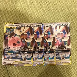 メガミミロップ＆プリンGX 4枚