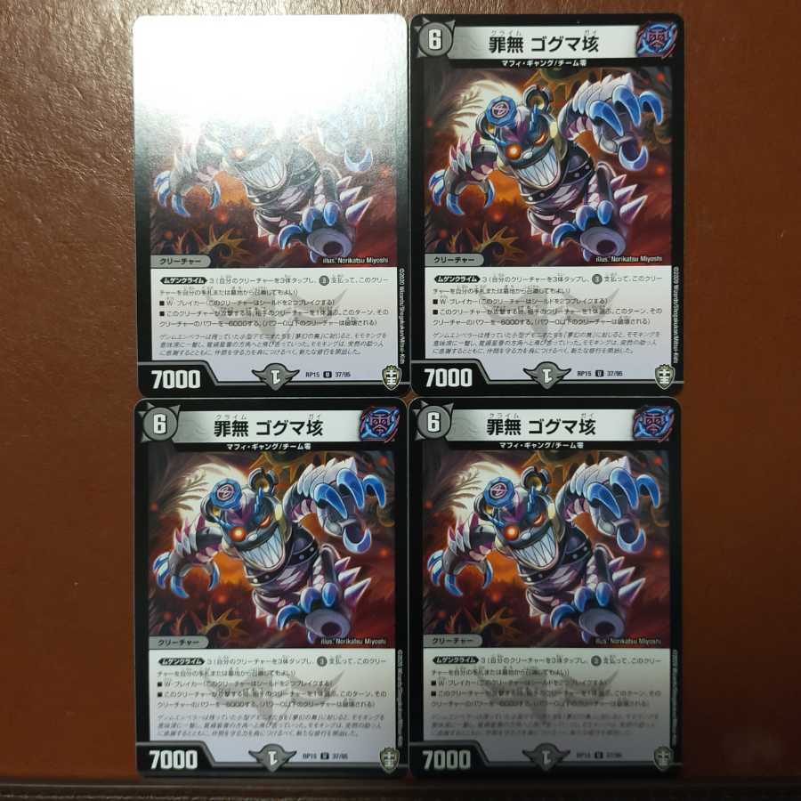 セット割引 罪無ゴグマ垓