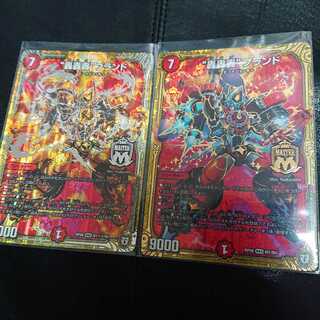 “轟轟轟”ブランド 2枚セット