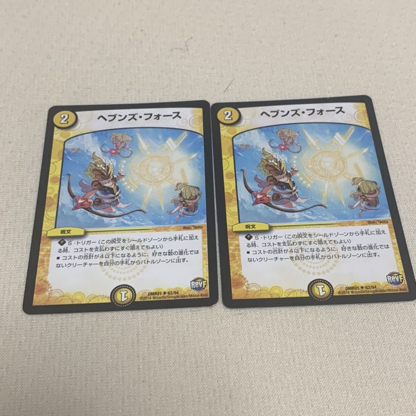 ヘブンズ・フォース　2枚