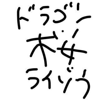 マギ バツトラの父さん専用