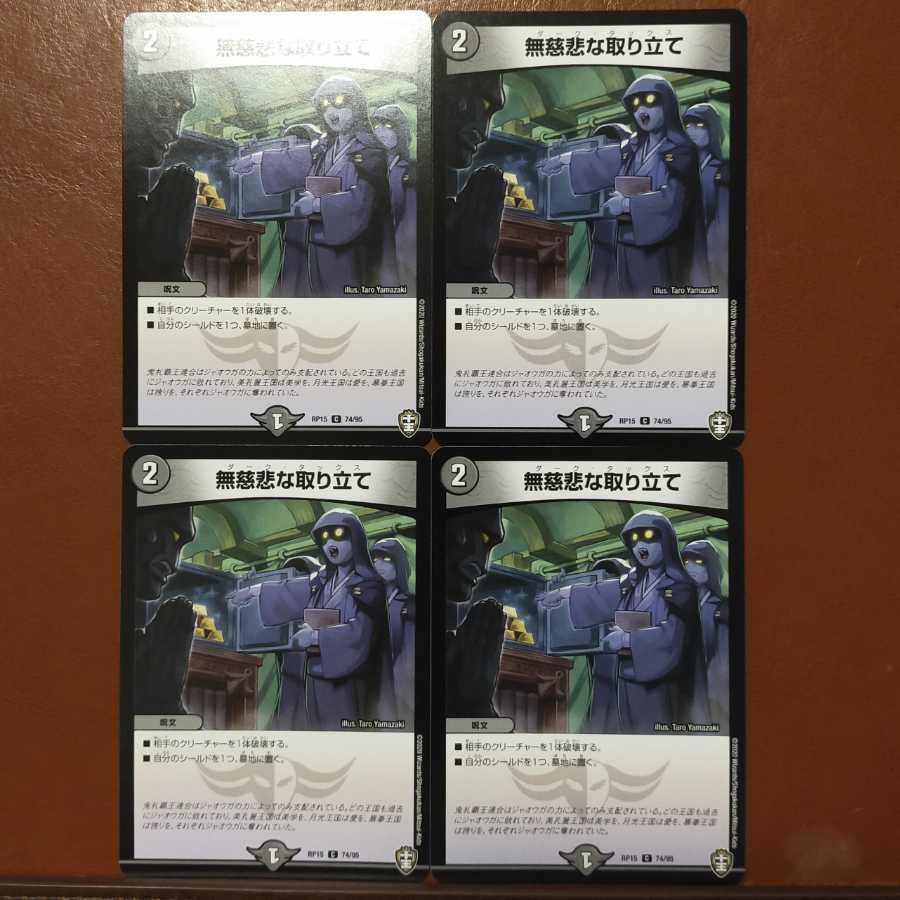 セット割引　無慈悲な取り立て