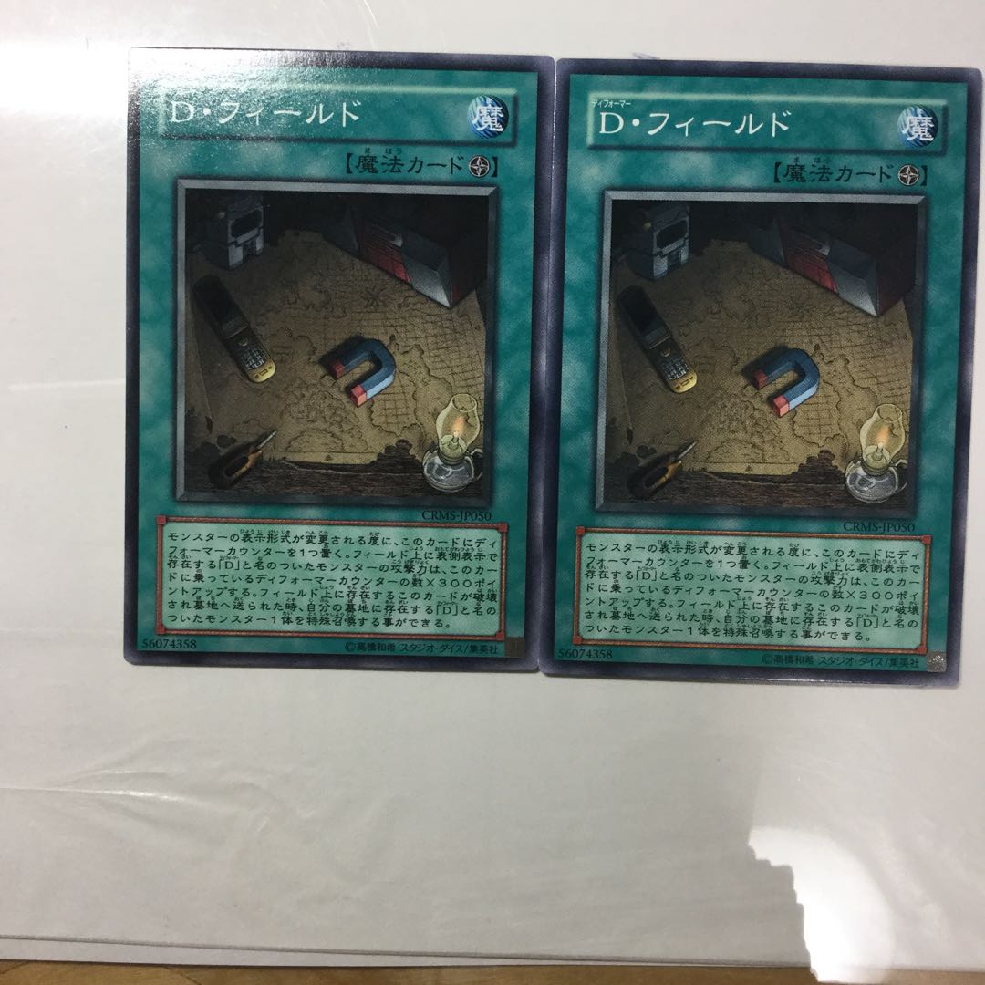 D・フィールド　２枚