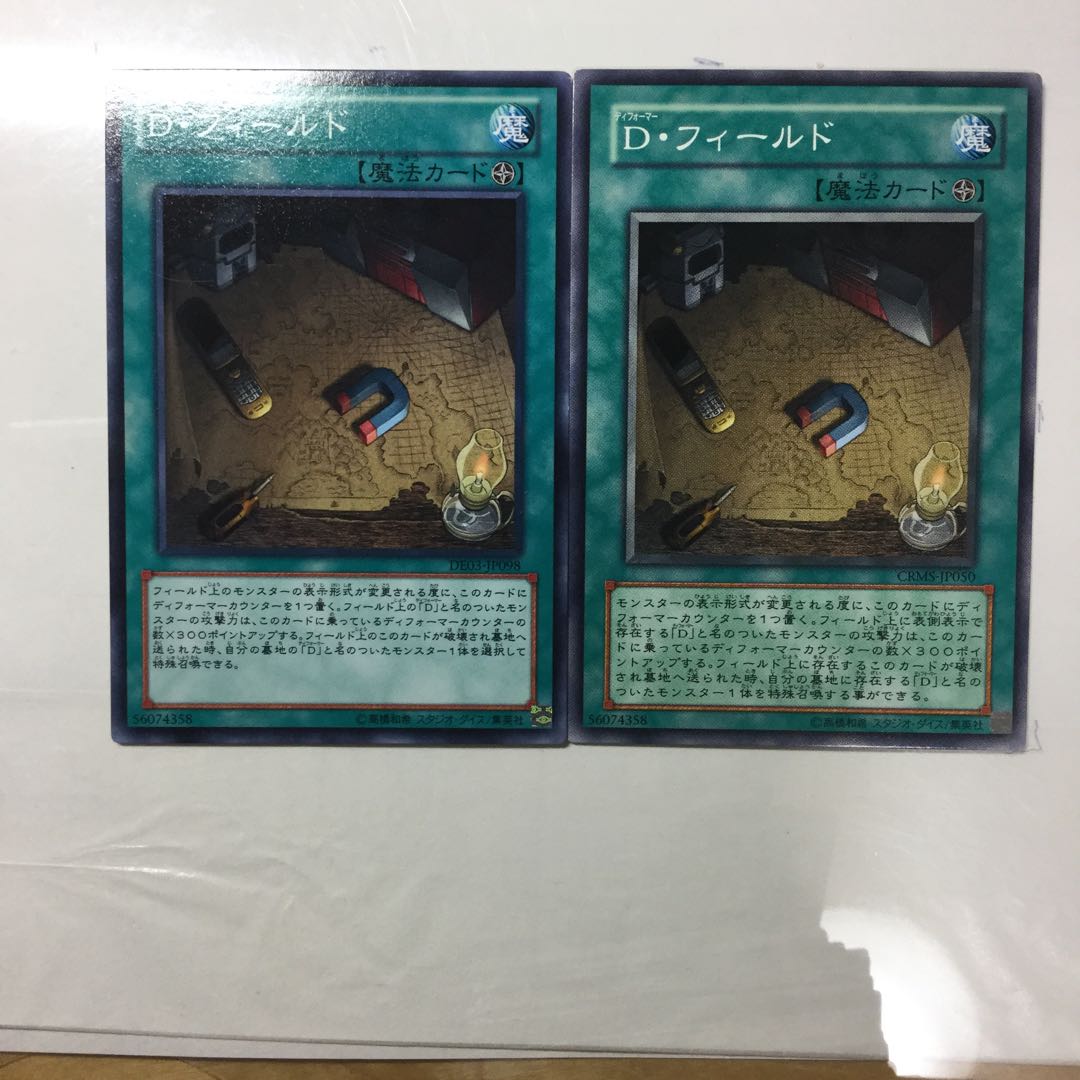 D・フィールド　２枚