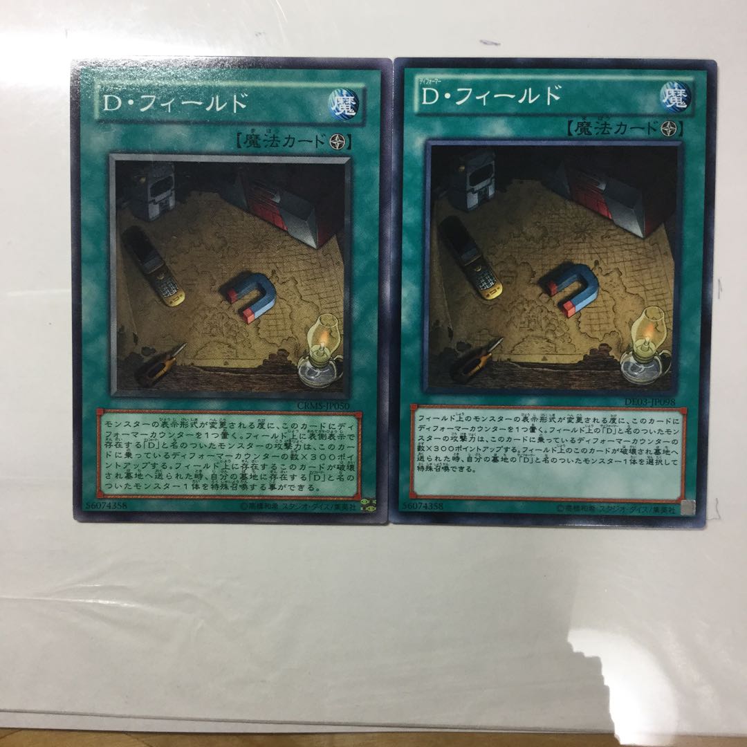 D・フィールド　２枚