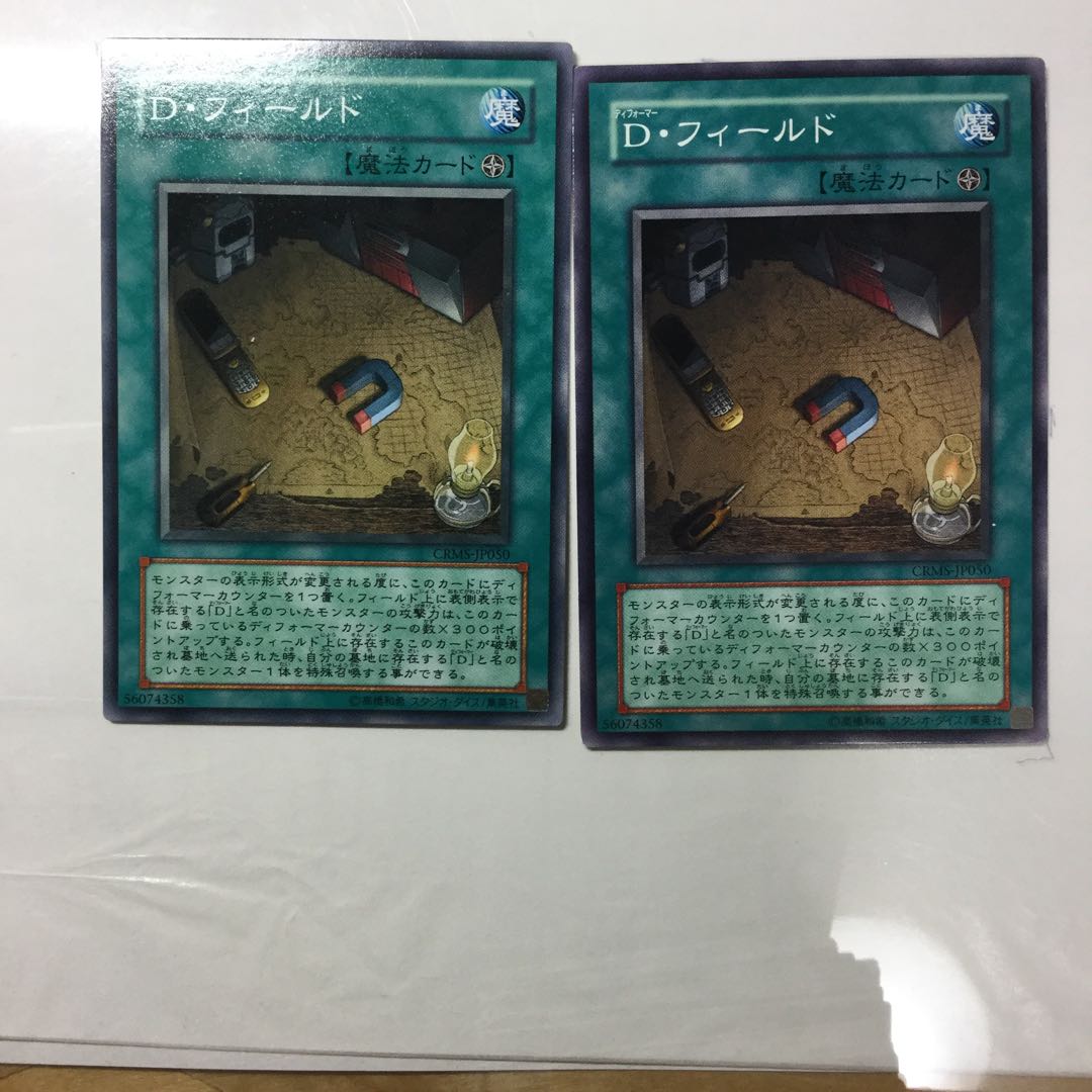 D・フィールド　２枚