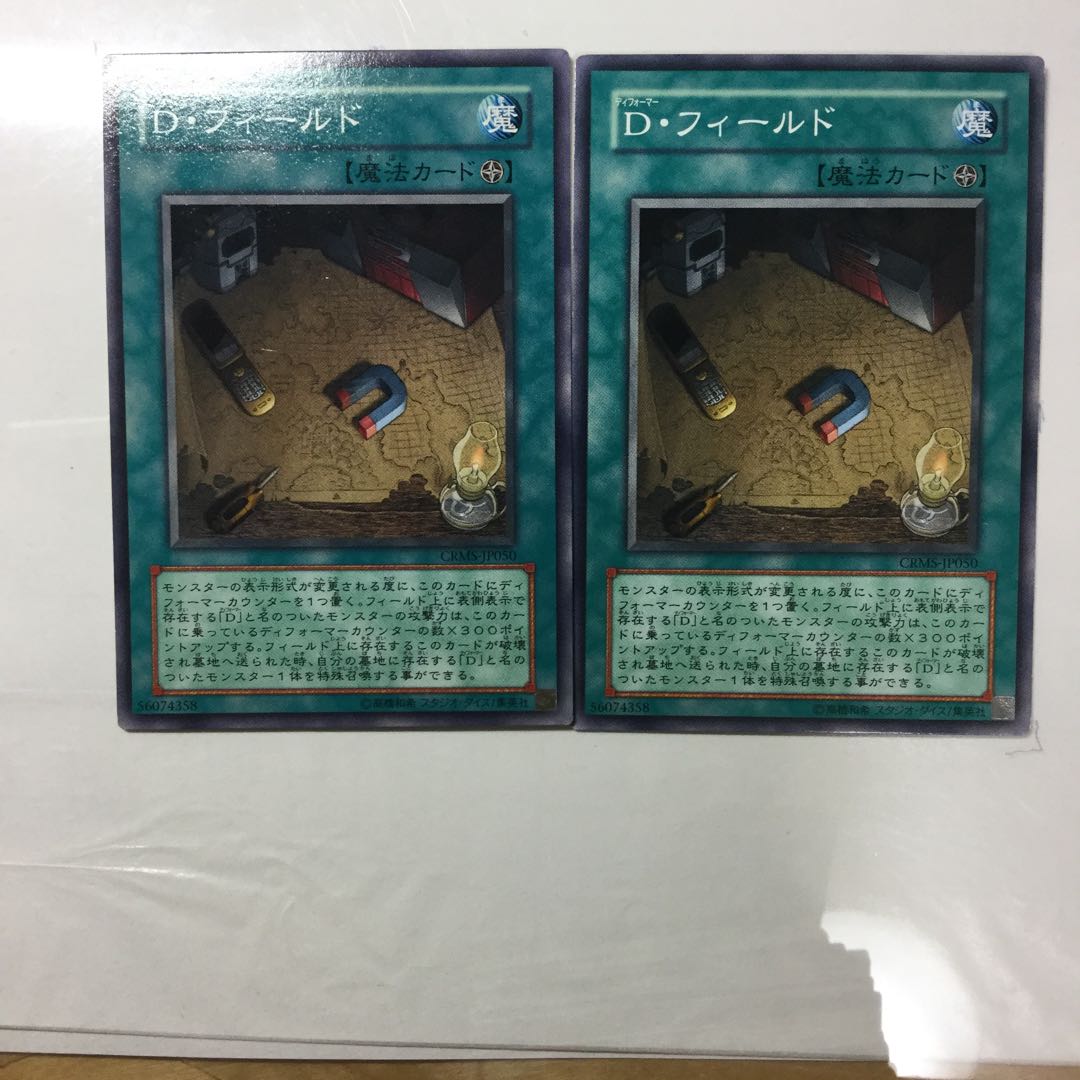 D・フィールド　２枚
