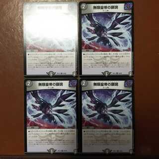 セット割引　無限皇帝の顕現