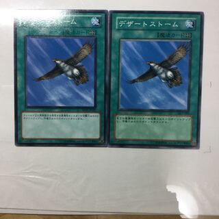 デザートストーム　２枚