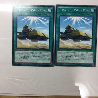 トラミッド・クルーザー　２枚