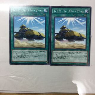 トラミッド・クルーザー　２枚