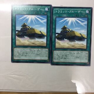 トラミッド・クルーザー　２枚