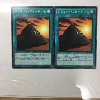 トラミッド・フォートレス　２枚