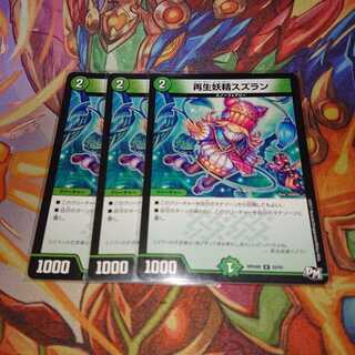 再生妖精スズラン